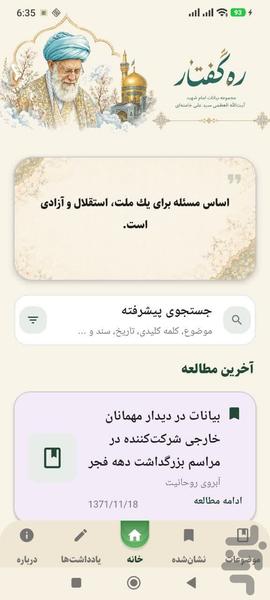 رهگفتار - عکس برنامه موبایلی اندروید
