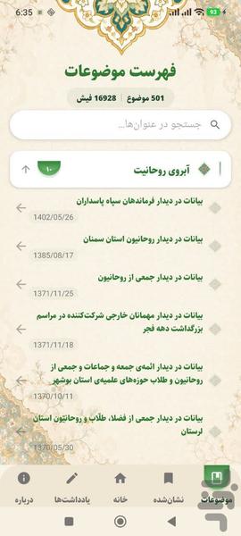 رهگفتار - عکس برنامه موبایلی اندروید