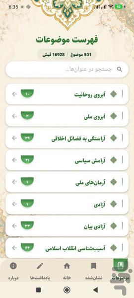رهگفتار - عکس برنامه موبایلی اندروید