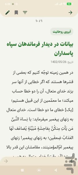رهگفتار - عکس برنامه موبایلی اندروید