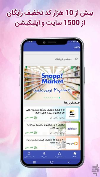 Mopon | online coupons - Image screenshot of android app