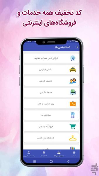 موپُن | مرجع کد تخفیف - Image screenshot of android app