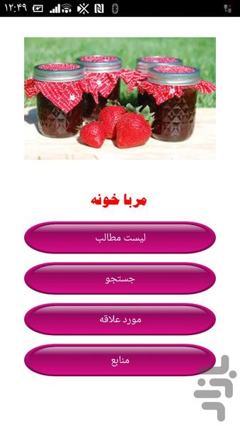 مربا خونه - Image screenshot of android app