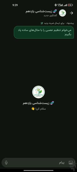 مربا | مربی هوشمند (هوش مصنوعی درسی) - عکس برنامه موبایلی اندروید