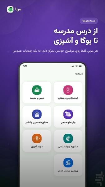 مربا | مربی هوشمند - عکس برنامه موبایلی اندروید