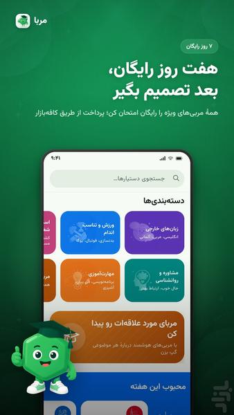 مربا | مربی هوشمند - عکس برنامه موبایلی اندروید