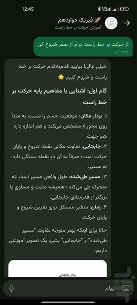 مربا | مربی هوشمند (هوش مصنوعی درسی) - عکس برنامه موبایلی اندروید
