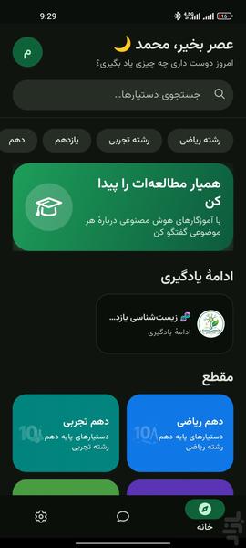 مربا | مربی هوشمند (هوش مصنوعی درسی) - عکس برنامه موبایلی اندروید
