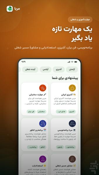 مربا | مربی هوشمند - عکس برنامه موبایلی اندروید