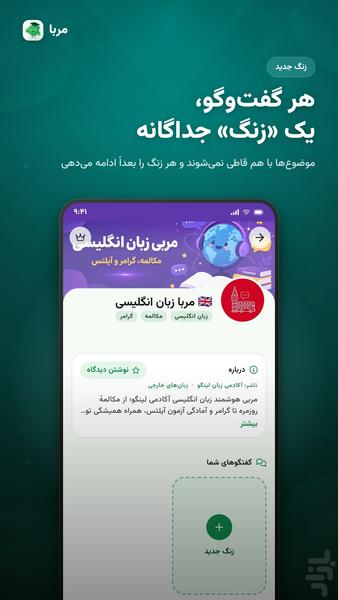 مربا | مربی هوشمند - عکس برنامه موبایلی اندروید