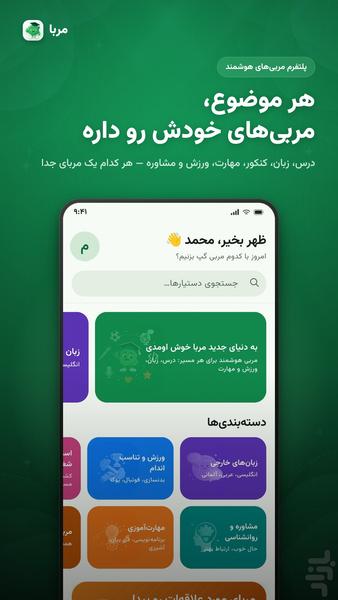 مربا | مربی هوشمند - عکس برنامه موبایلی اندروید