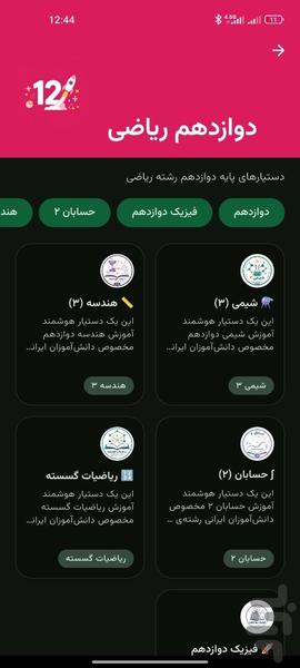 مربا | مربی هوشمند (هوش مصنوعی درسی) - عکس برنامه موبایلی اندروید