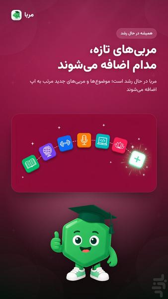 مربا | مربی هوشمند - عکس برنامه موبایلی اندروید