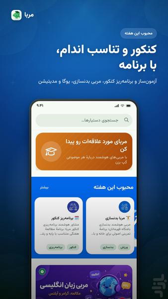 مربا | مربی هوشمند - عکس برنامه موبایلی اندروید