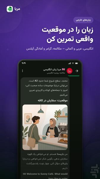 مربا | مربی هوشمند - عکس برنامه موبایلی اندروید