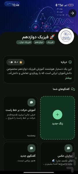 مربا | مربی هوشمند (هوش مصنوعی درسی) - عکس برنامه موبایلی اندروید
