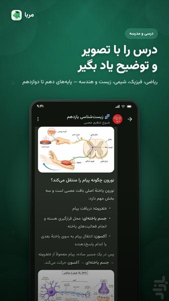 مربا | مربی هوشمند - عکس برنامه موبایلی اندروید