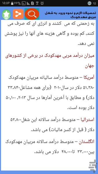 مربی مهد شو - Image screenshot of android app
