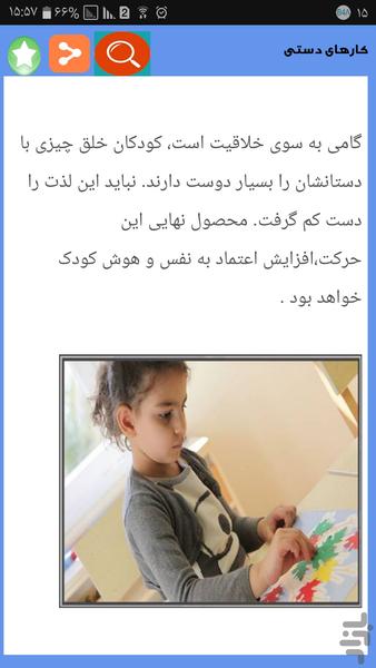 مربی مهد شو - Image screenshot of android app