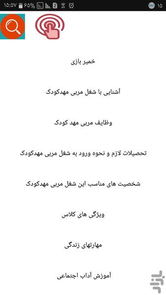 مربی مهد شو - Image screenshot of android app