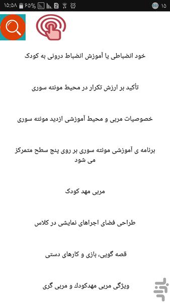 مربی مهد شو - Image screenshot of android app