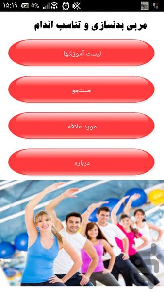 مربی بدنسازی و تناسب اندام - Image screenshot of android app