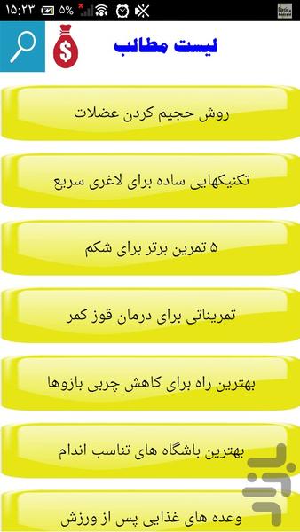 مربی بدنسازی و تناسب اندام - Image screenshot of android app