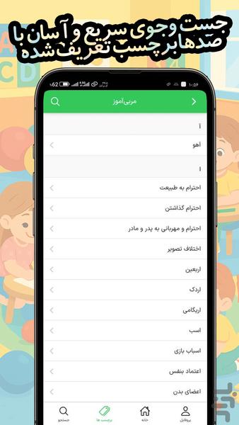 مربیآموز | مرجع مهد و پیش دبستانی - عکس برنامه موبایلی اندروید
