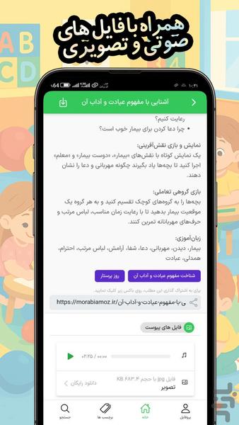 مربیآموز | مرجع مهد و پیش دبستانی - عکس برنامه موبایلی اندروید