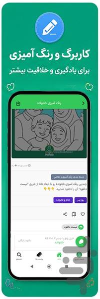 مربی آموز | مرجع مهد و پیش دبستانی - عکس برنامه موبایلی اندروید
