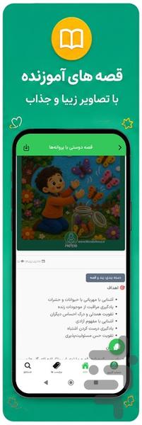 مربی آموز | مرجع مهد و پیش دبستانی - عکس برنامه موبایلی اندروید