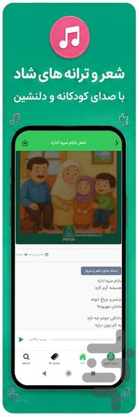 مربی آموز | مرجع مهد و پیش دبستانی - عکس برنامه موبایلی اندروید