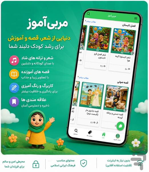 مربی آموز | مرجع مهد و پیش دبستانی - عکس برنامه موبایلی اندروید