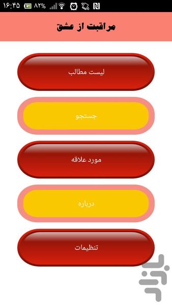 مراقبت از عشق - عکس برنامه موبایلی اندروید