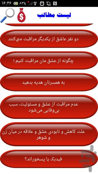 مراقبت از عشق - Image screenshot of android app