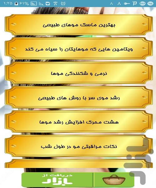 مراقبت از مو - Image screenshot of android app