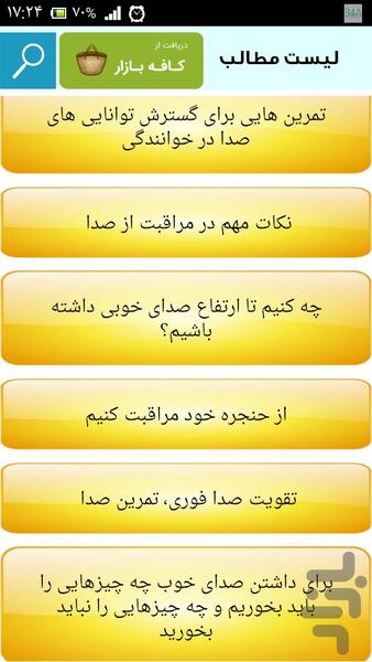 کوک صدا در خوانندگی - عکس برنامه موبایلی اندروید