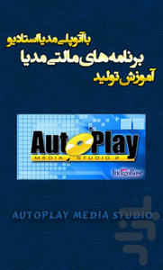 آموزش تولید برنامه - عکس برنامه موبایلی اندروید