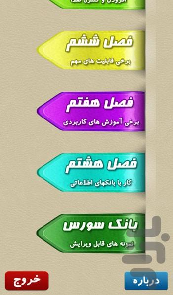 آموزش تولید برنامه - عکس برنامه موبایلی اندروید