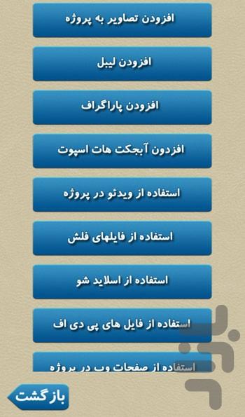 آموزش تولید برنامه - عکس برنامه موبایلی اندروید