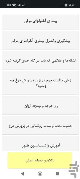 دوره کامل پرورش مرغ بومی (بیماری‌ها - عکس برنامه موبایلی اندروید