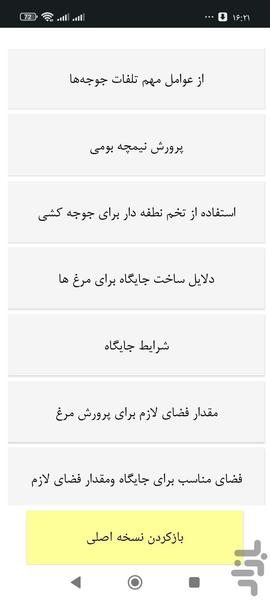 دوره کامل پرورش مرغ بومی (بیماریها - عکس برنامه موبایلی اندروید