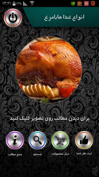 انواع غذا هابامرغ - Image screenshot of android app