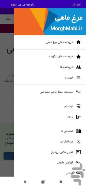 MorghMahi - Image screenshot of android app