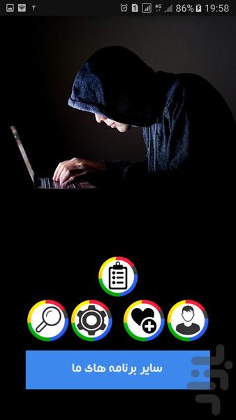 ضد هک و کلاه برداری - عکس برنامه موبایلی اندروید