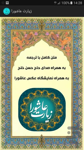 ziyarat ashora - Image screenshot of android app