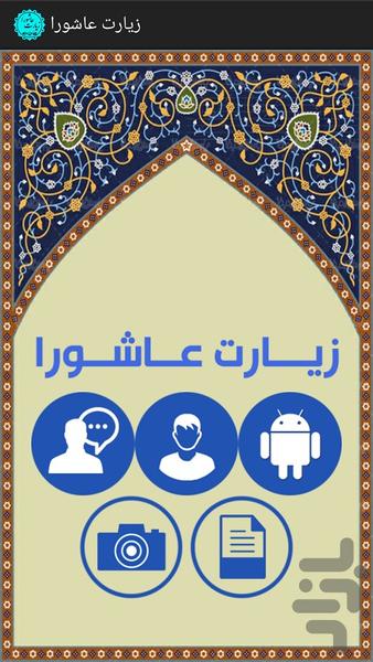 ziyarat ashora - Image screenshot of android app