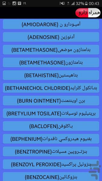 همراه دارو (مرجع اطلاعات دارویی) - عکس برنامه موبایلی اندروید