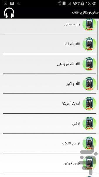 صدای نوستالژی انقلاب - عکس برنامه موبایلی اندروید