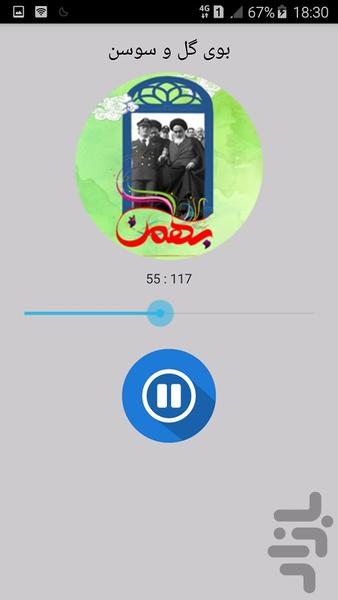 صدای نوستالژی انقلاب - عکس برنامه موبایلی اندروید